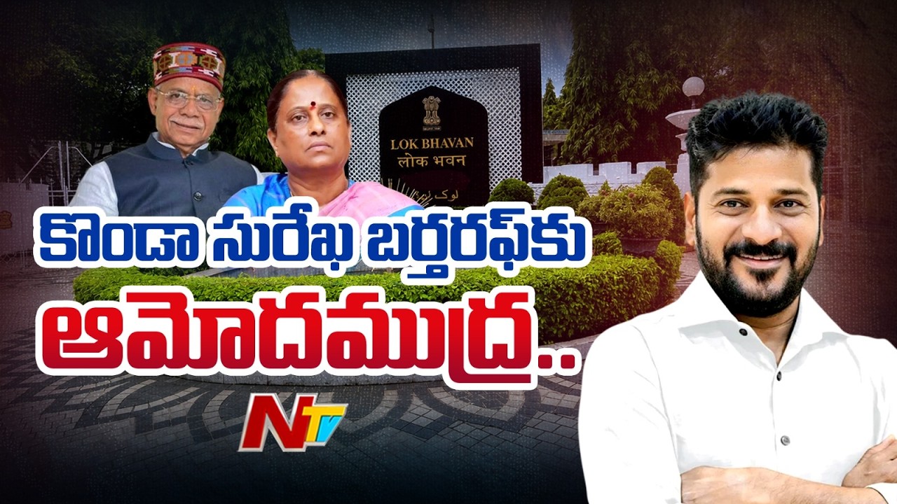 Konda Surekha Bartaraf..CM Revanth Reddy meets Governor | CM Revanth Reddy Meet Governor | NTV
