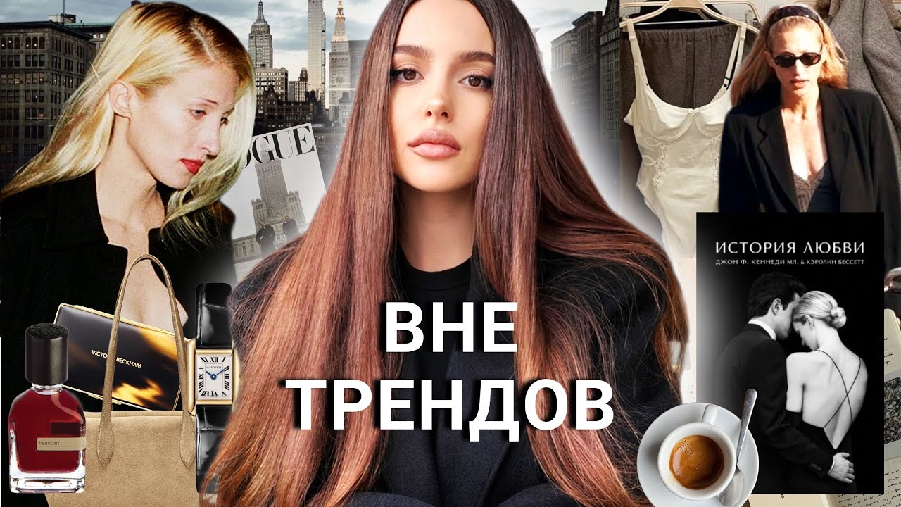 Маленький гардероб - большие возможности | Стиль Кэролин Бессетт-Кеннеди и моя модная эволюция ВЛОГ