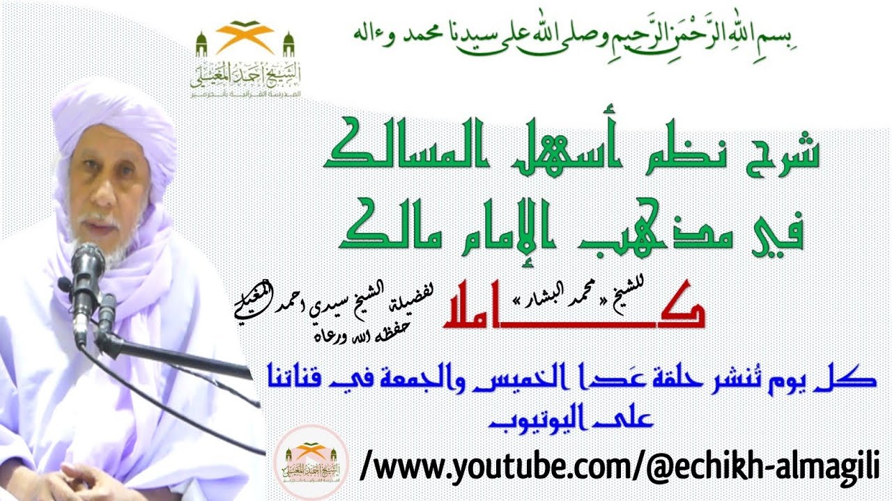 شرح نظم أسهل المسالك (الجزء 1)