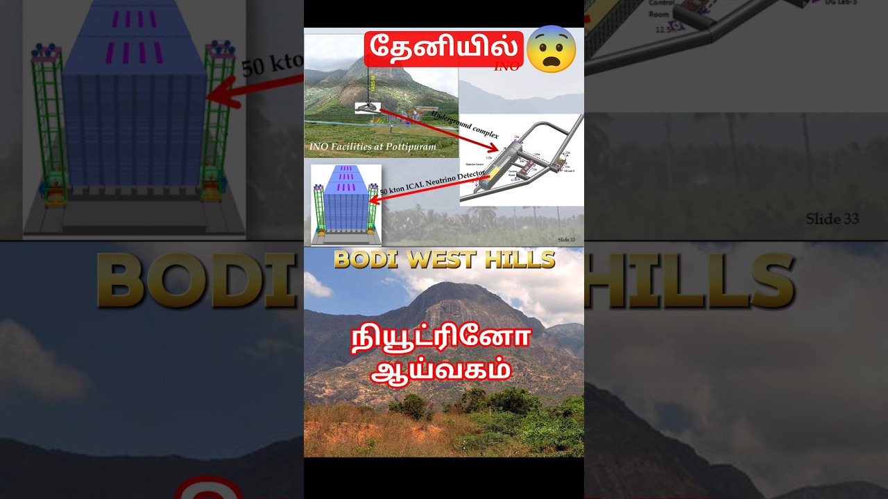 Theni Neutrino Observatory in tamil😨#india #physics#science#tamil#tamilnews#tamilreels#தமிழ்#tech