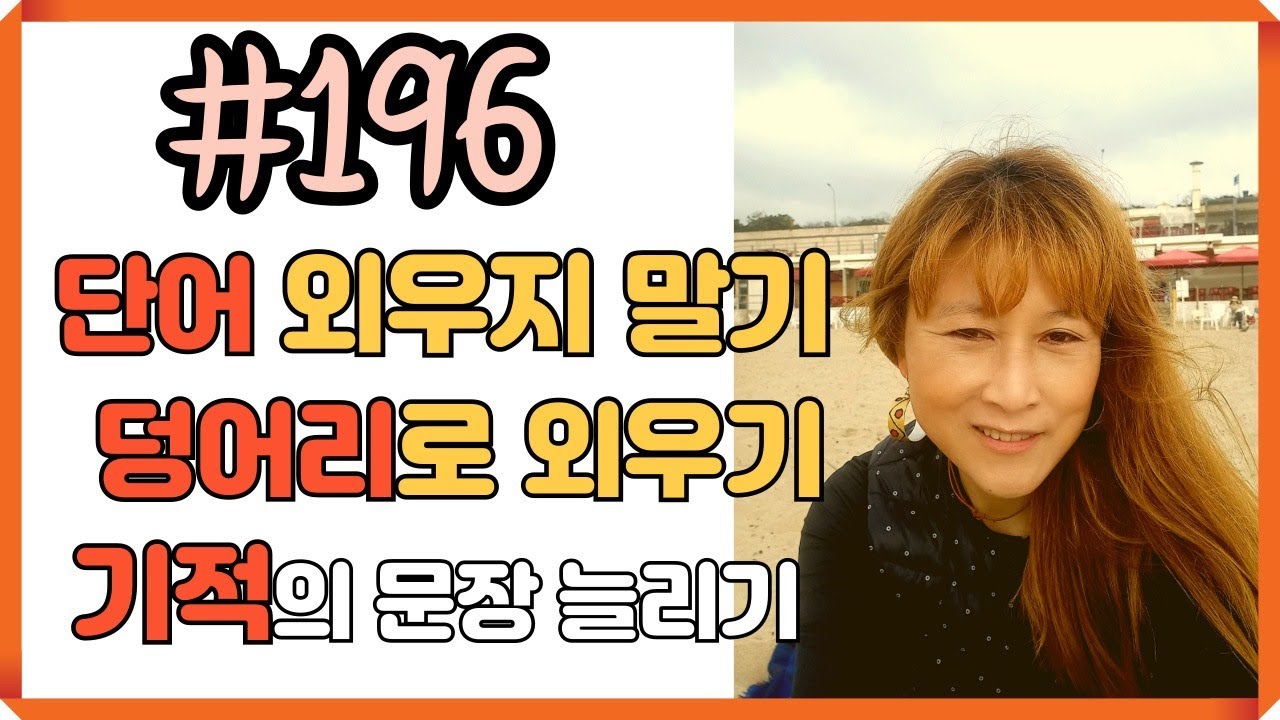 [로지스쿨]#196 영어실력 두 배되는 문장 만들기/어순훈련