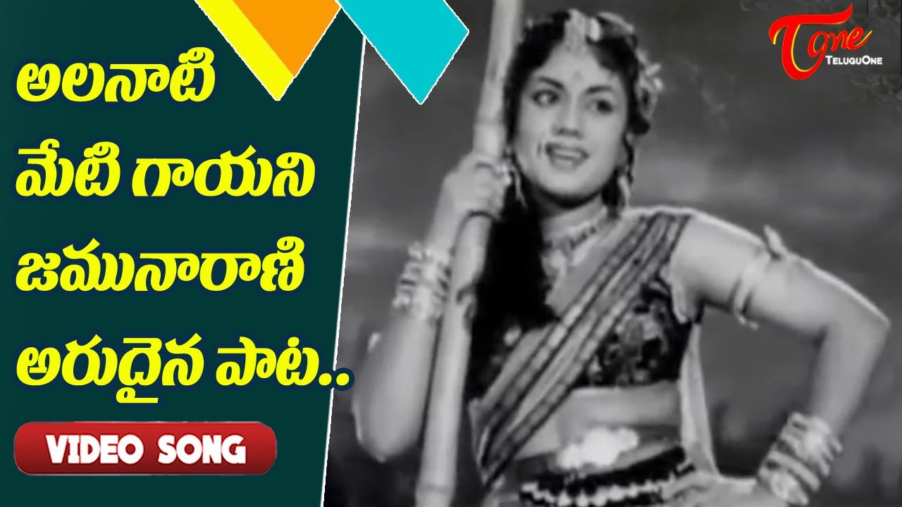 అలనాటి మేటి గాయని జమునారాణి అందమైన పాట..| Singer jamunarani Memorable Telugu Song | Old Telugu Songs