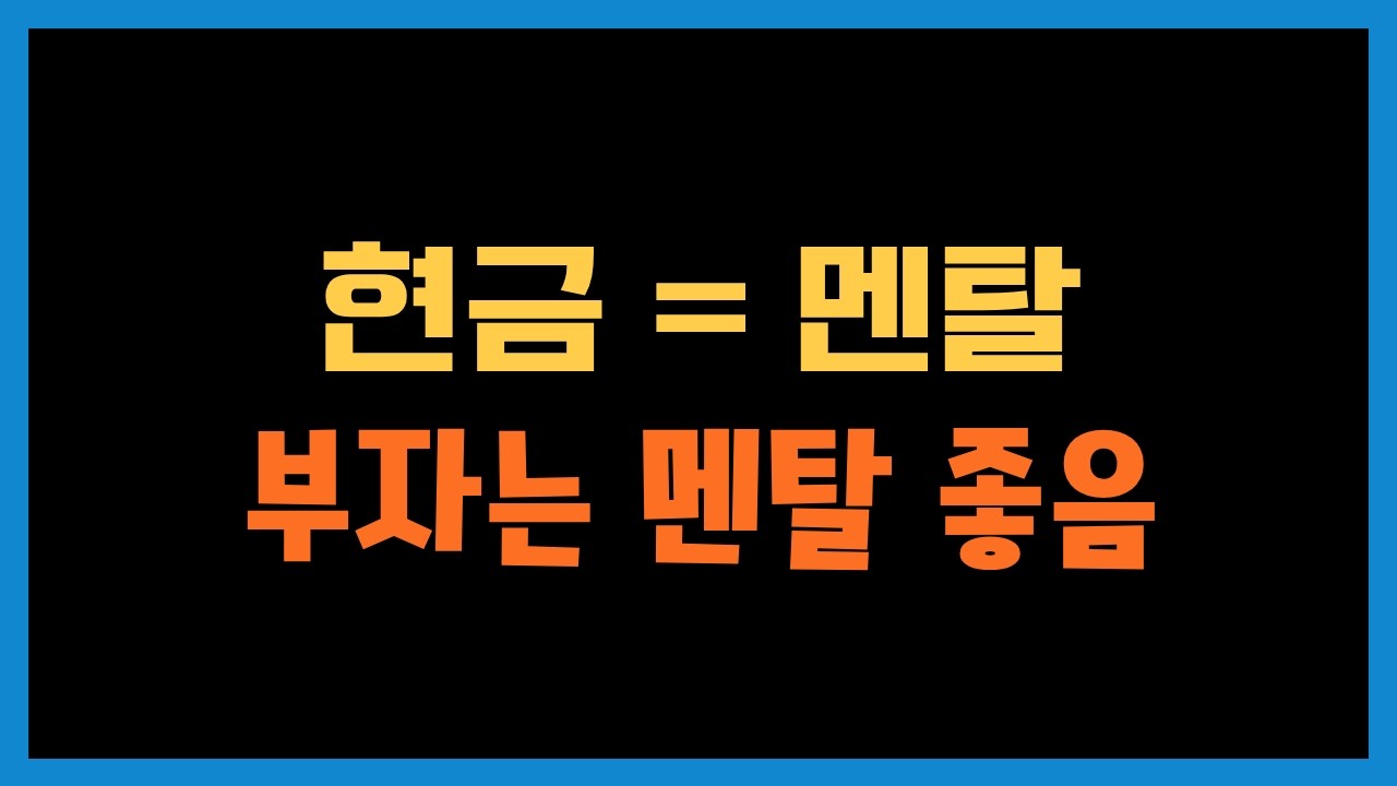 저는 늘 현금으로 억단위를 보유해둡니다
