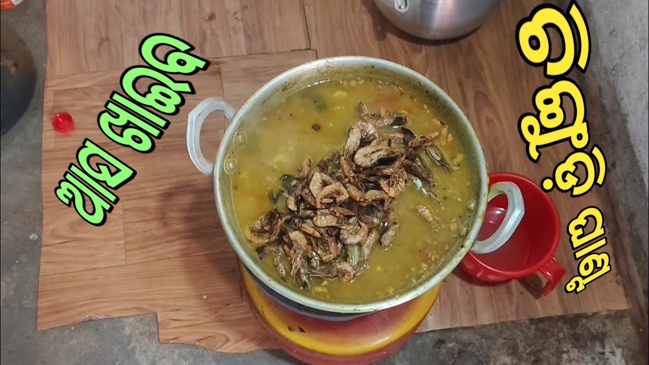 ବାଡିଆ ଚିଙ୍ଗୁଡି 🦐🦐🦐   ଘାଣ୍ଟ  || ଭାରି ସୁଆଦ😛🤪🤪 ଆସ ଖାଇବ ନହେଲେ ସରିଯିବ😢😢😢