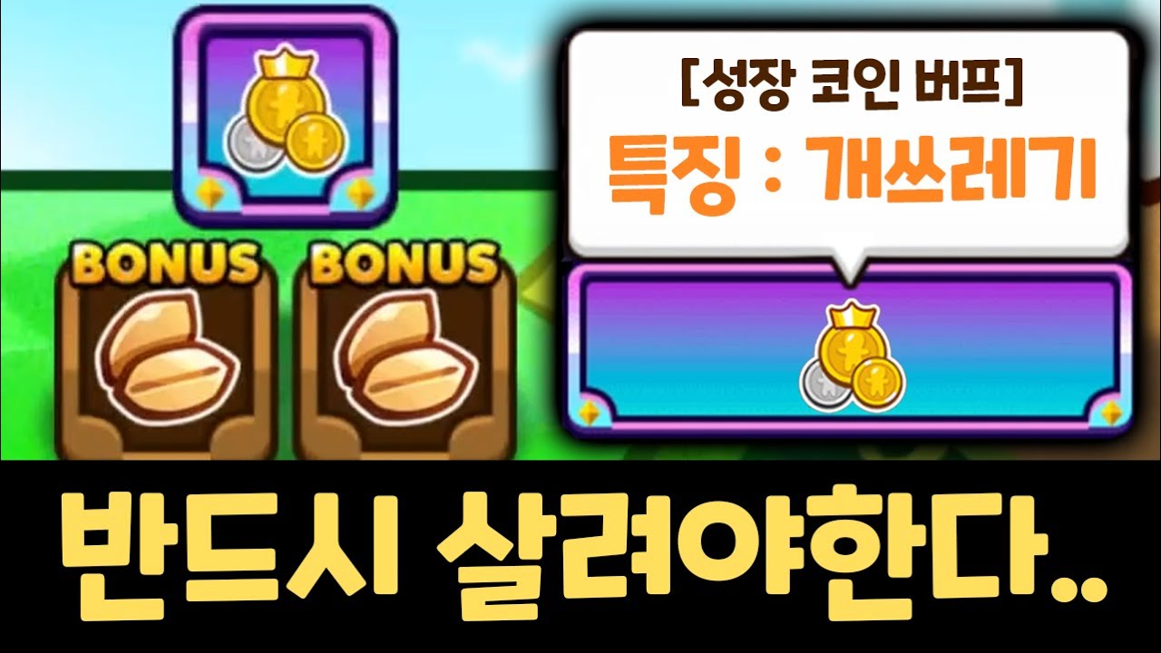 99티어 폐급 버프 살리기 대작전