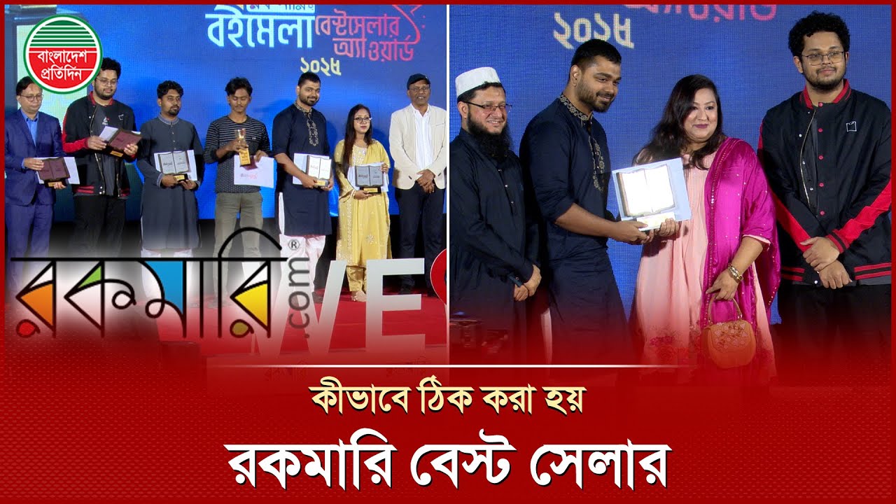 কীভাবে নির্বাচিত হয় রকমারি বেস্ট সেলার ব&zwnj;ই ও লেখক? | Rokomari | Best Book Seller Award