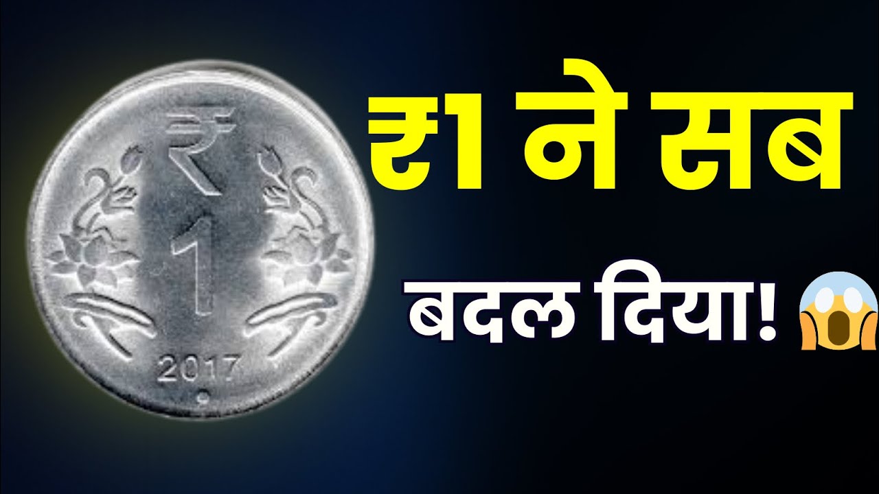 1 रुपये के सिक्के का कमाल! सिर्फ चिल्लर नहीं—बन सकता है बड़ा पैसा! part 2💰🔥