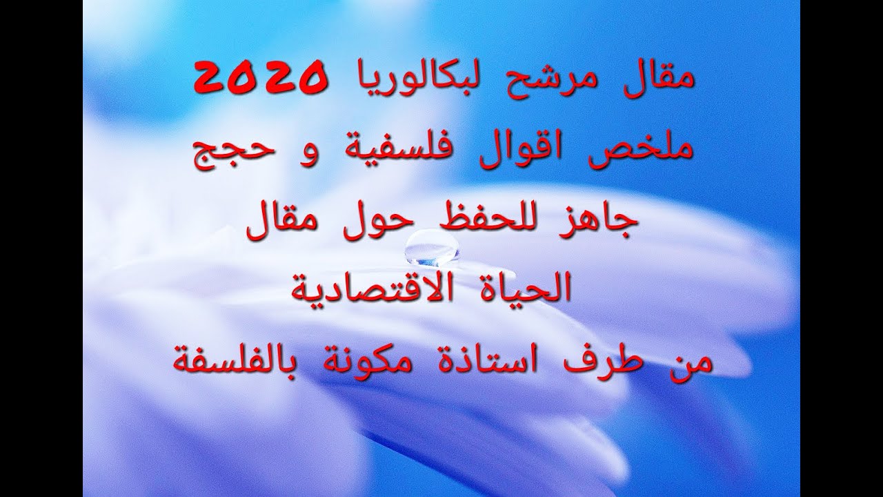 هل العدالة الاقتصادية تكمن في تقديس الحرية (الرأسمالية) أم  تحقيق الحاجات الاجتماعية(الاشتراكية)؟