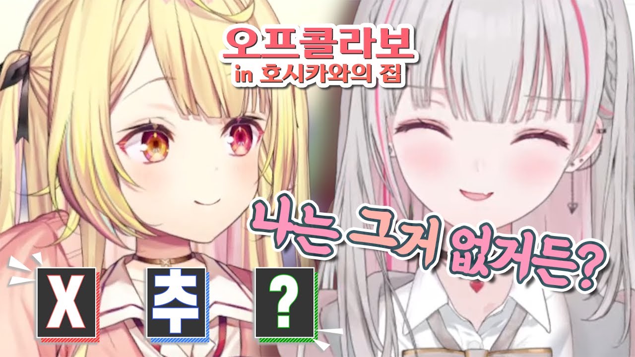 호시카와 사라가 부르면 3초만에 달려가는 아스미 세나│니지산지 + 브이스포 !