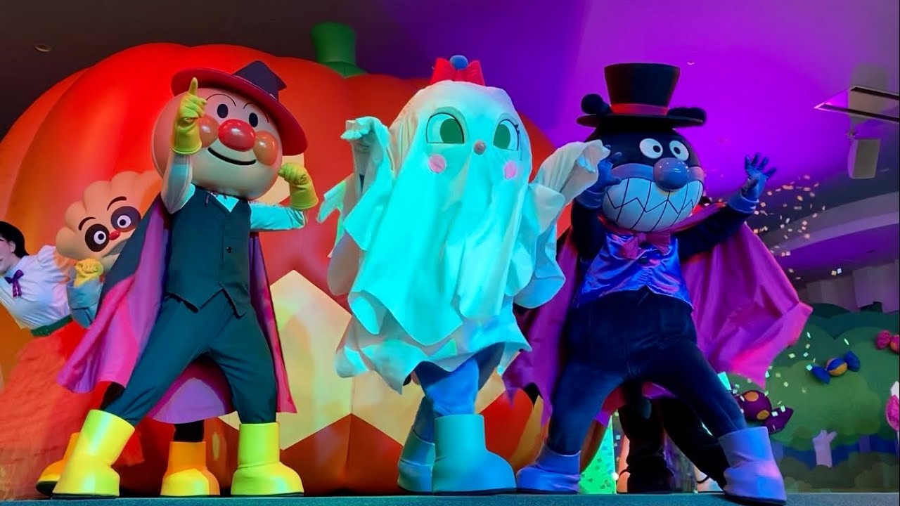 202309 ハロウィーン特別ショー おばけだぞぉ！みんないっしょに ばぁ！っとハロウィーン！ アンパンマンショー　ハロウィンショー