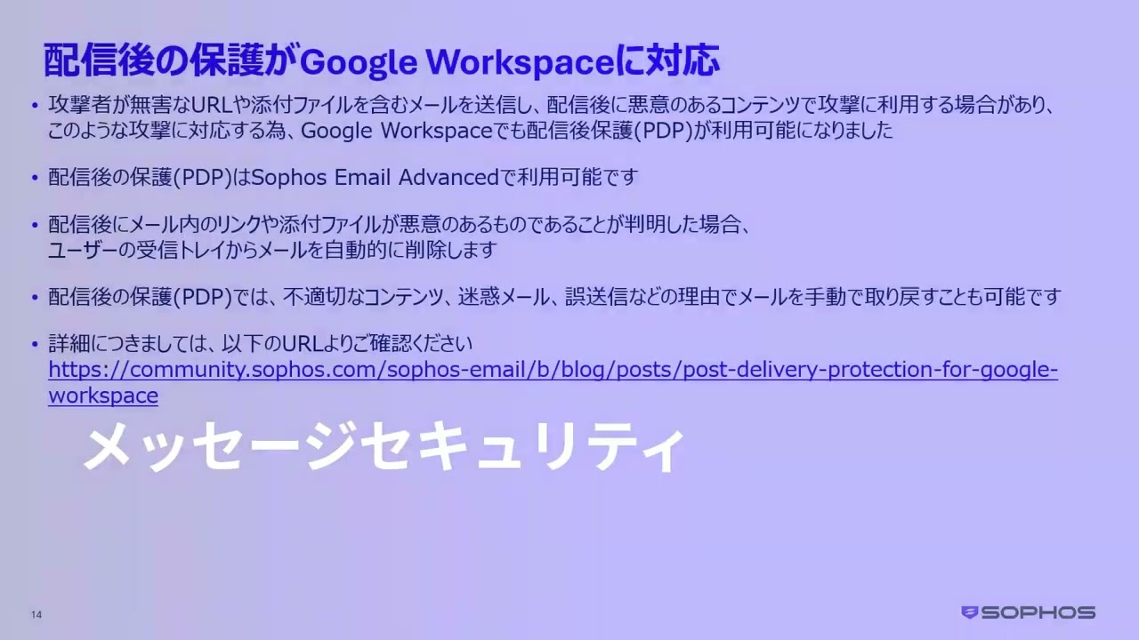 SOPHOS 技術アップデート 2026年2月