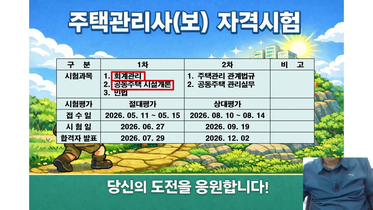 주택관리사