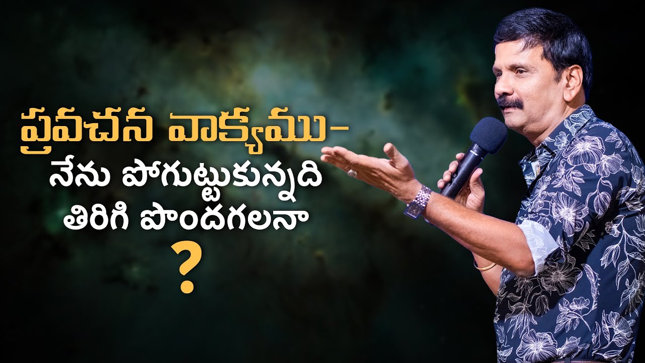 ప్రవచన వాక్యము - నేను పోగుట్టుకున్నది తిరిగి పొందగలనా ? | HSG TELUGU SERVICE | 12th January 2025