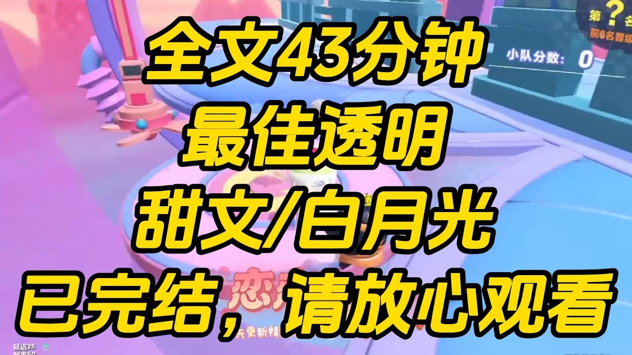 毕业后多年，高中时暗恋的后桌成了大作家。采访时被问到女主原型，裴砚不着痕迹地瞟了眼一旁的我。最佳透明 #一口气看完 #小说 #完结文