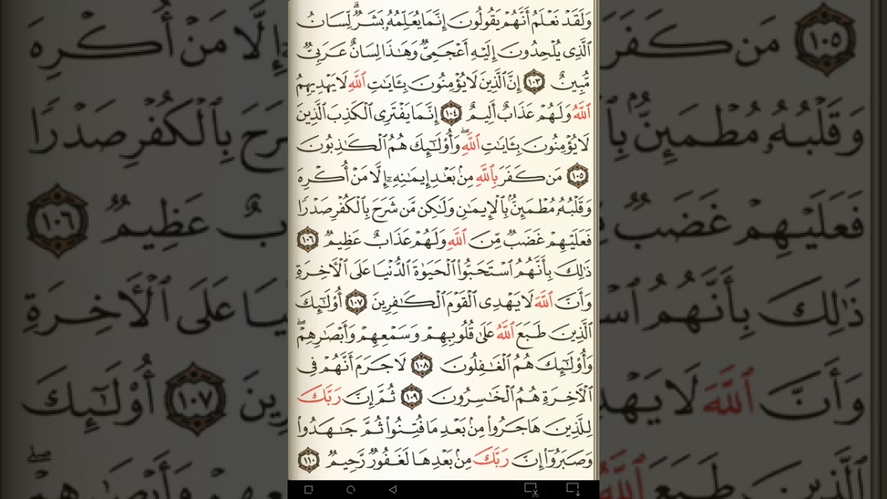 ماهر المعيقلي سورة النحل مكتوبة صفحة 279 مصحف المدينة المنورة جودة عالية