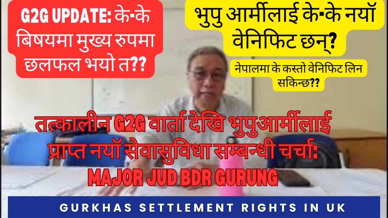 तत्कालीन G2G वार्ता देखि भुपुआर्मीलाई प्राप्त नयॉ सेवासुविधा सम्बन्धी चर्चा: Major jud bdr gurung