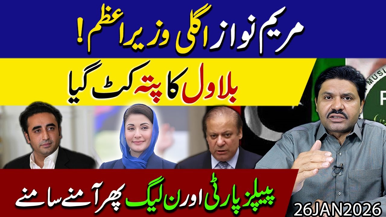 Maryam Nawaz agli PM ?| Bilawal bhutto k leye buri khabar | PPP aur PMLN amne samne | Shakeel Malik