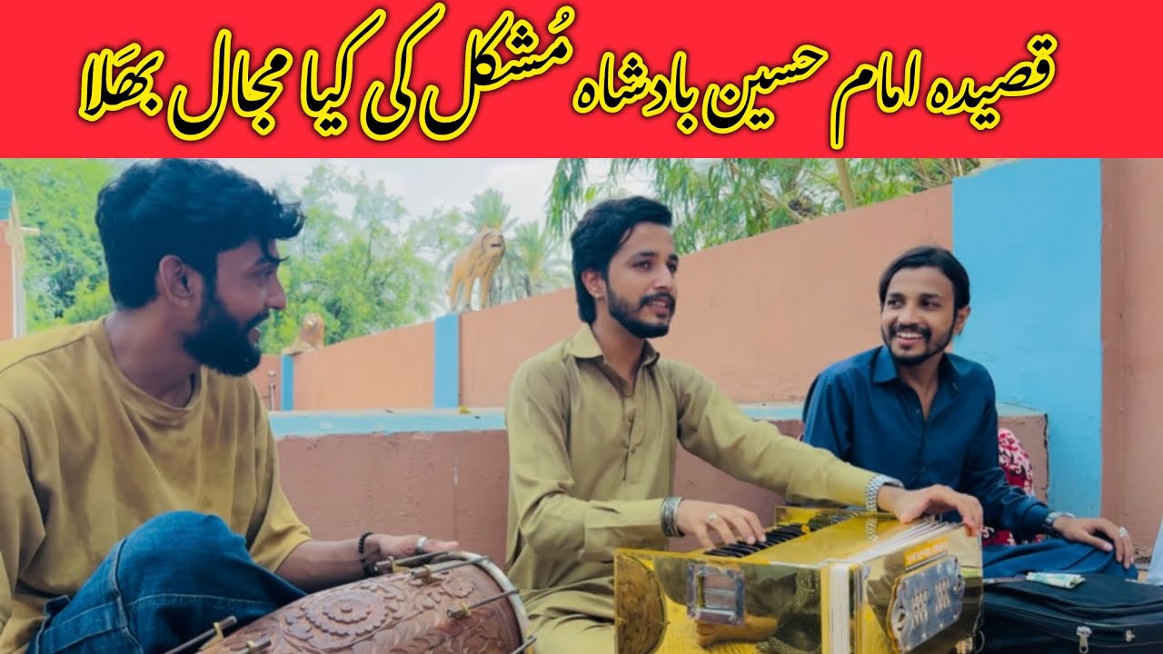Mushkil Ki Kiya Majal | Qasida Mola Hussain slwt | Sarshar Peyara , Aown Ghulam Ali 2025