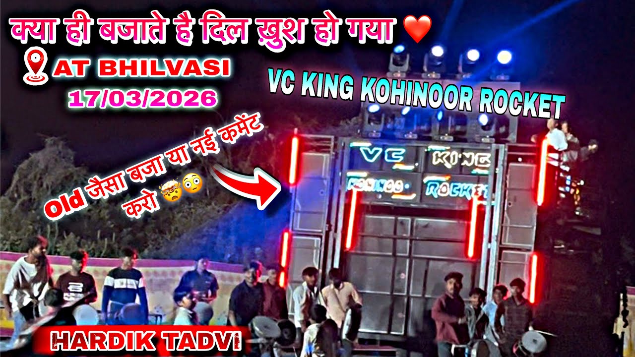 VC KING KOHINOOR 💎 ROCKET ll क्या ही बजाते हैं दिल ख़ुश हो गया 🥳 AT BHILVASI 17/03/2026