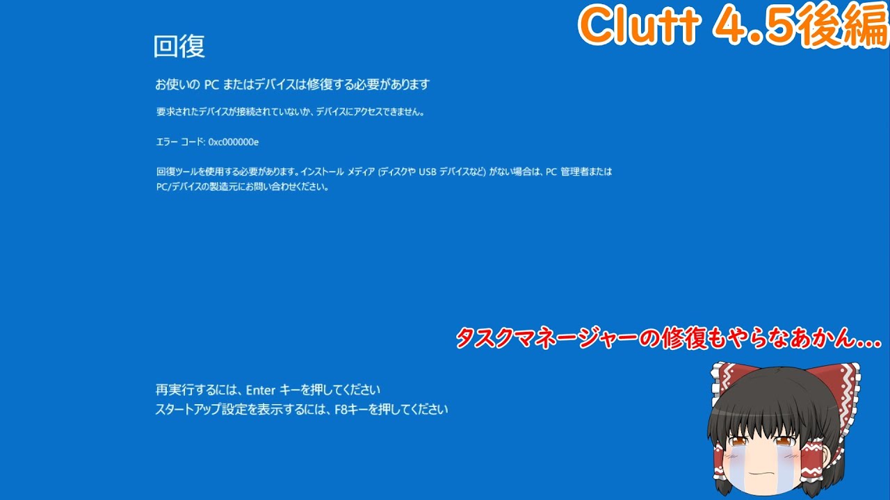 Clutt 4.5.exeで起動しなくなったPCの修復 (Clutt 4.5.exe 後編)