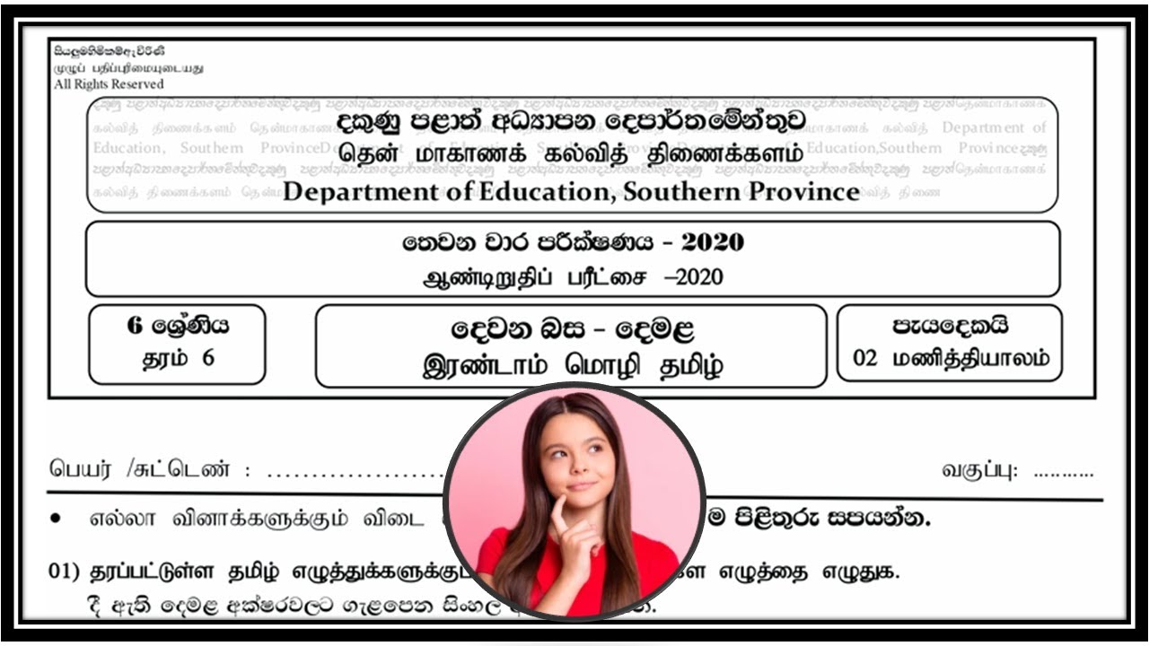 6 ශ්‍රේණිය, දෙවන බස දෙමළ, තුන්වන වාර පරීක්ෂණය - 2020, දකුණු පළාත