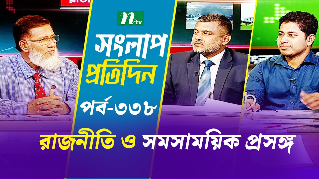 সংলাপ প্রতিদিন | ডাকসুর বৈপ্লবিক উত্থান | EP 398 | Talk Show | Songlap Protidin | NTV Shows