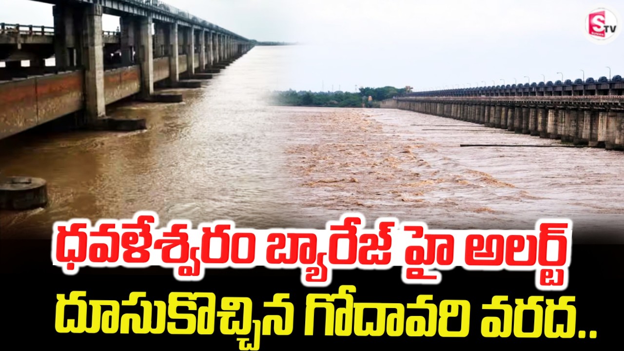 Dowleswaram Barrage on High Alert | Godavari Flood Inflow to Dowleswaram Barrage | SumanTV Sai