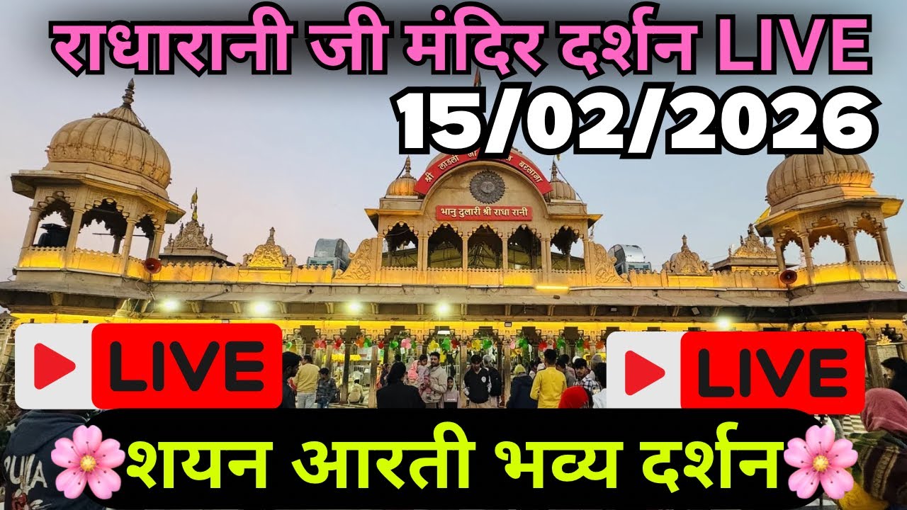 Live Darshan 🔴 Shree radharani ji mandir barsana