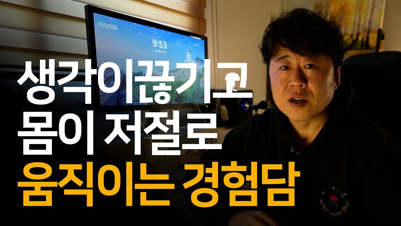 알아차림과 놓아버림 경험담