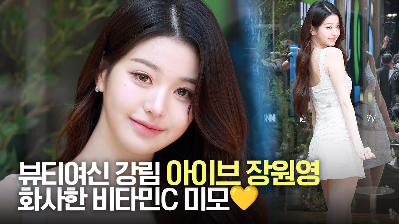 [4K] 아이브 장원영, 비타민보다 상큼한 미모 실화?! | IVE WONYOUNG Innisfree