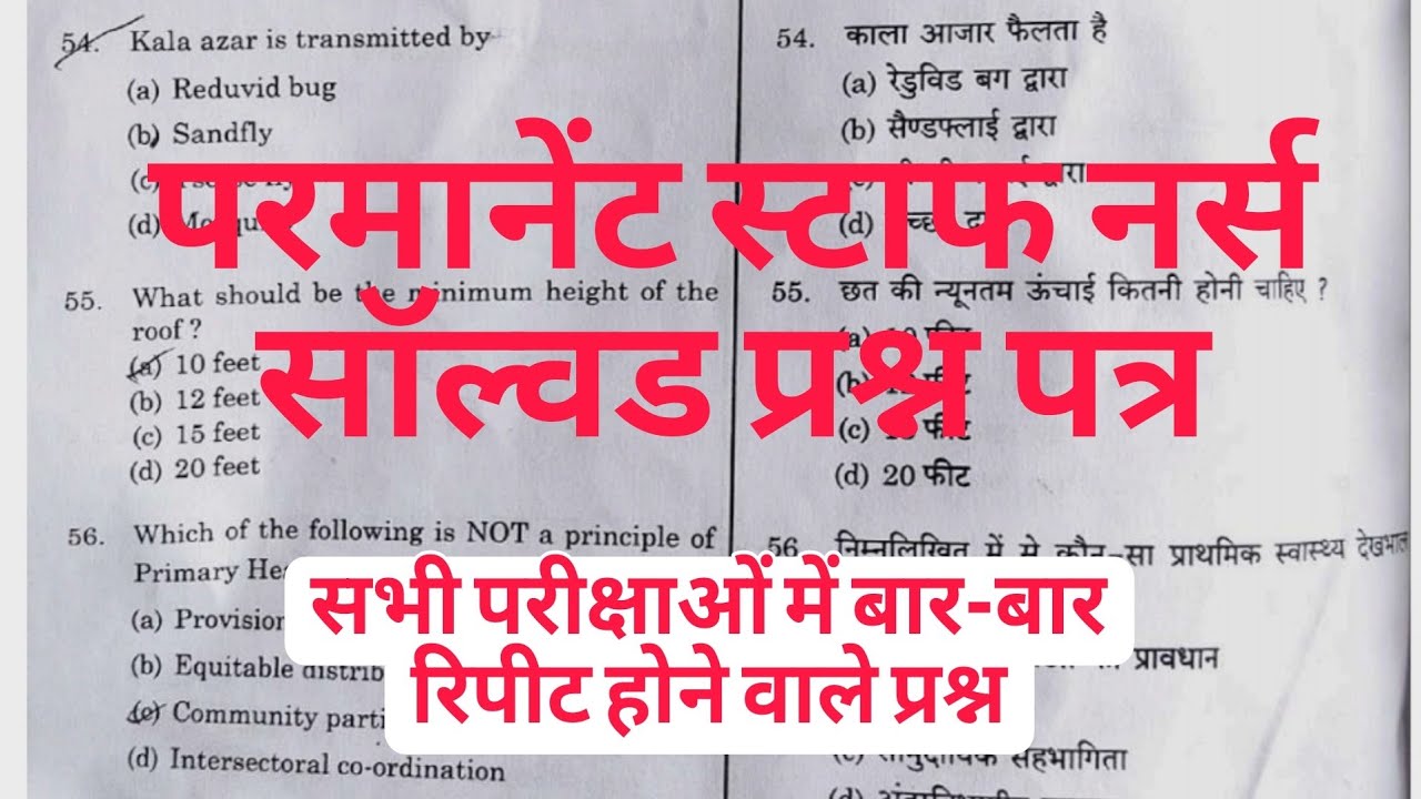 Permanent Staff Nurse Solved Question Paper, Staff Nurse Question Paper, Staff Nurse Paper 2025