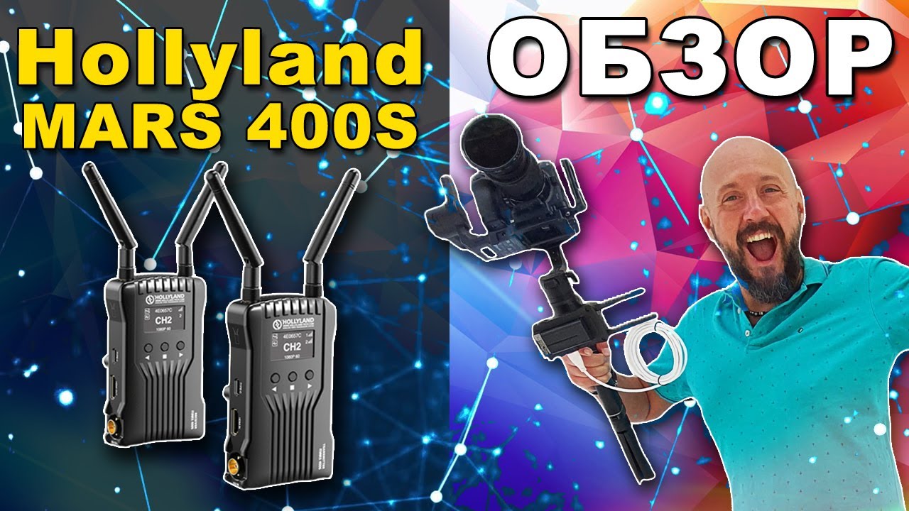 Hollyland Mars 400s - ОБЗОР - HDMI SDI Видеосендер - Видео без Проводов - Такой же как Mars 300?