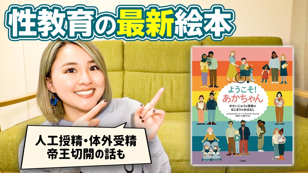 【最新】お子さんへの性教育に最適の性教育絵本を紹介します