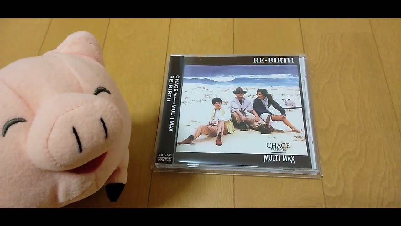 ブタくんの飼い主の雑談 (CD紹介)「CHAGE Presents MULTI MAX RE-BIRTH」
