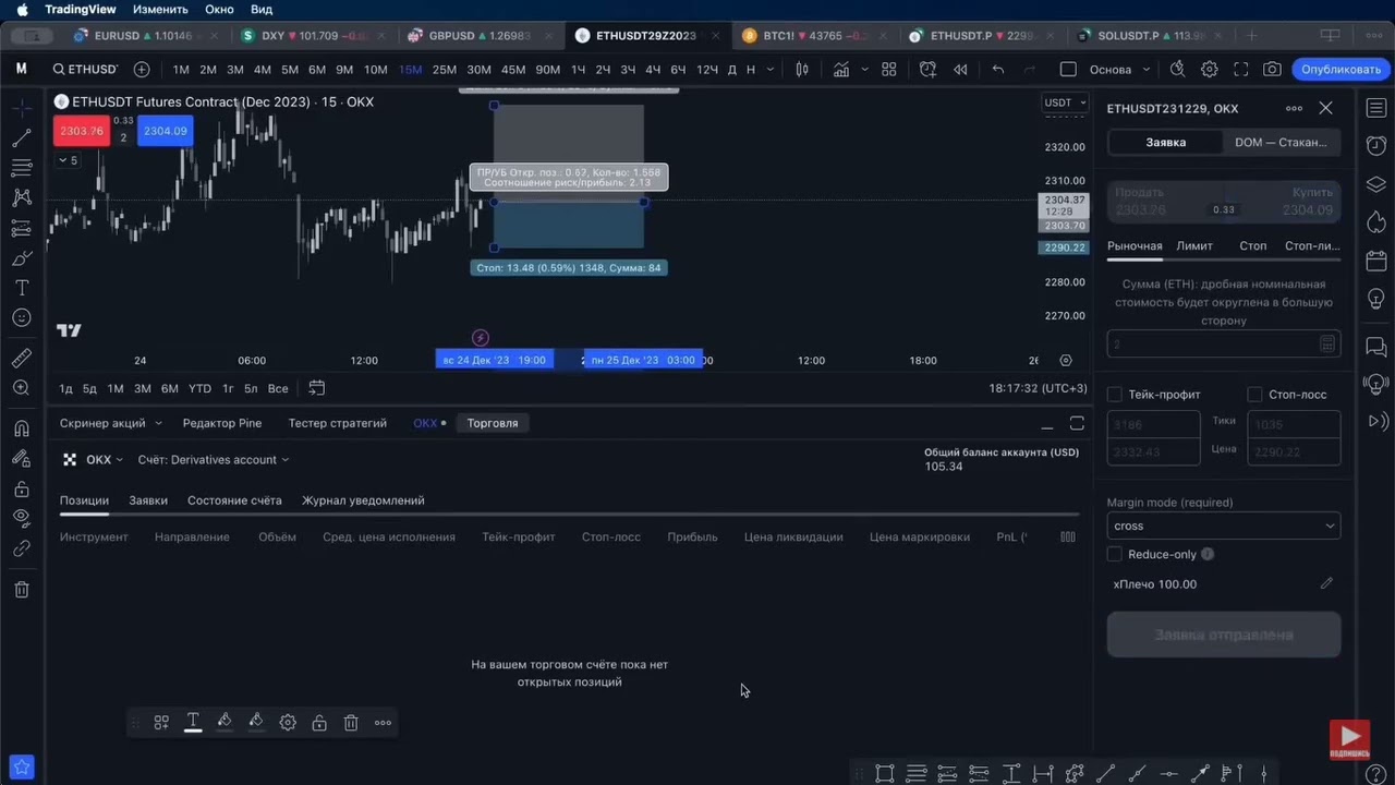 Как Торговать на TradingView  Трейдингвью Обзор  TradingView подключение Binance, Bybit , OKX