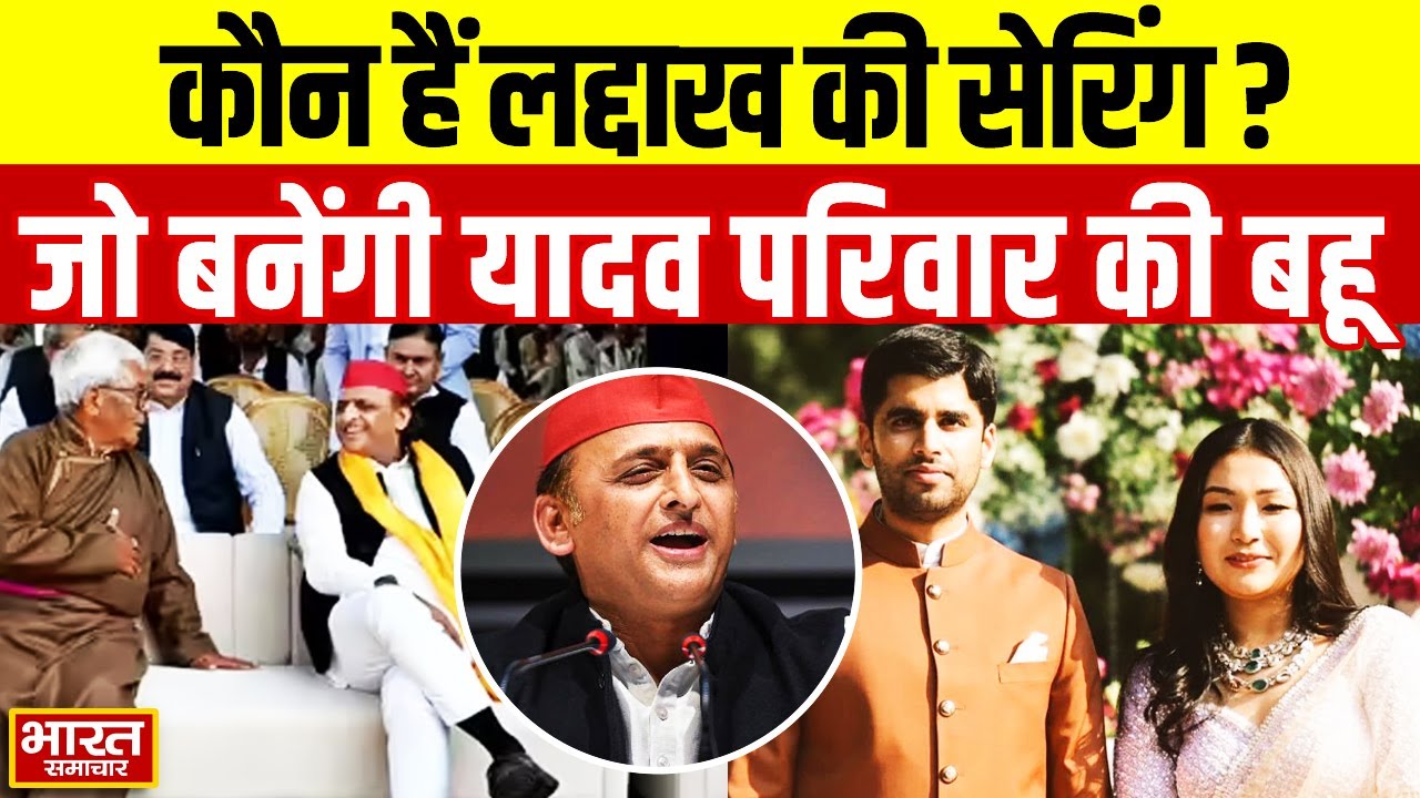 Akhilesh Yadav के भाई Aryan आज बनेंगे दूल्हे राजा, लद्दाख की सेरिंग के साथ लेंगे सात फेरे | Saifai