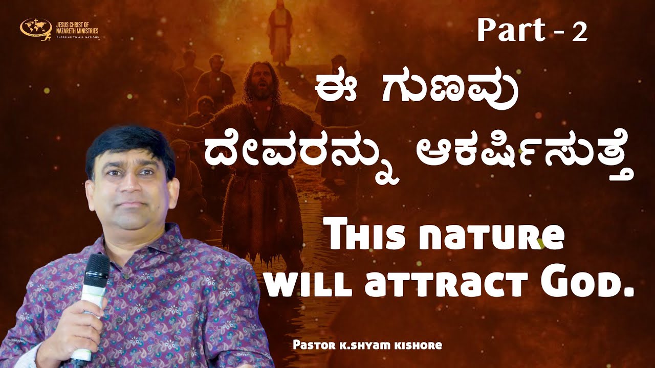 ಈ ಗುಣವು ದೇವರನ್ನು ಆಕರ್ಷಿಸುತ್ತೆ || This nature will attract God. Part -2 || 27-09-2025