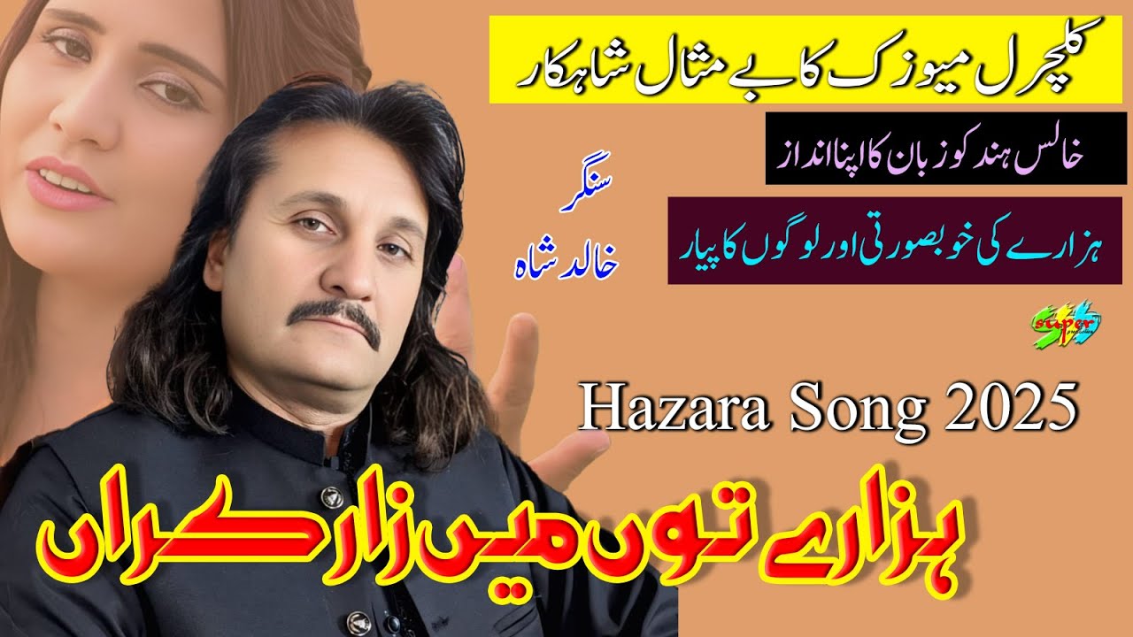 Hazare Tu Main Zar Karan Singer Khalid Shah New Hindko Song 2025