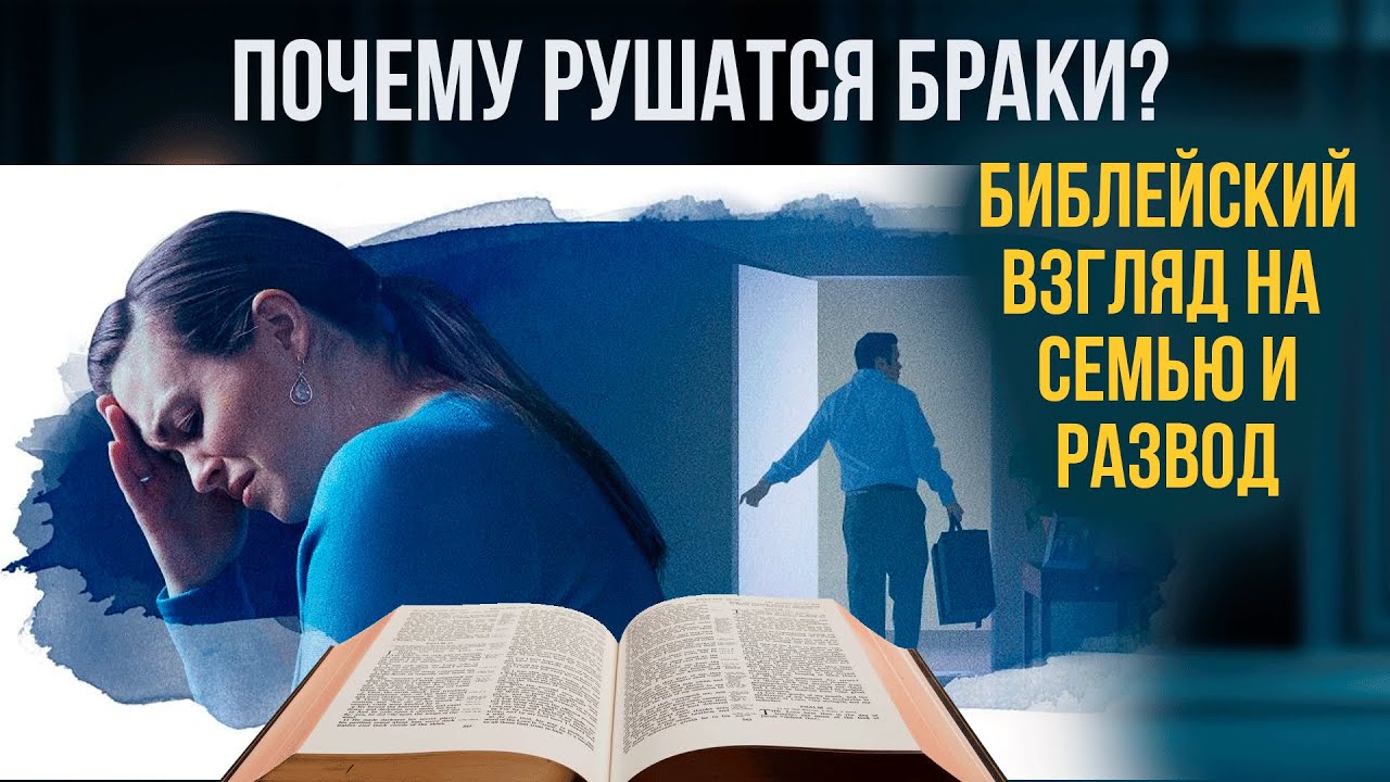 Семейный консультант о разводе, семейных отношениях и счастье в браке