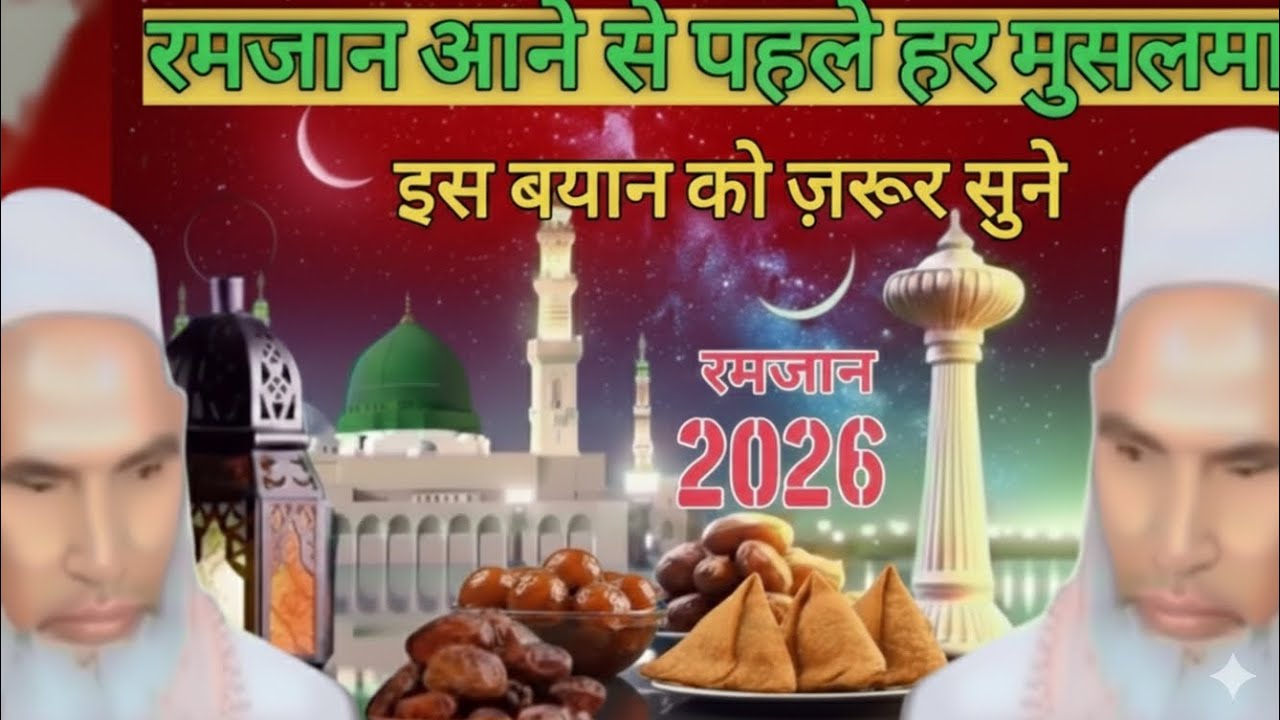 Ramzan ka bayan/qari hanif multani ka bayan/islamic education/takrir/bayan