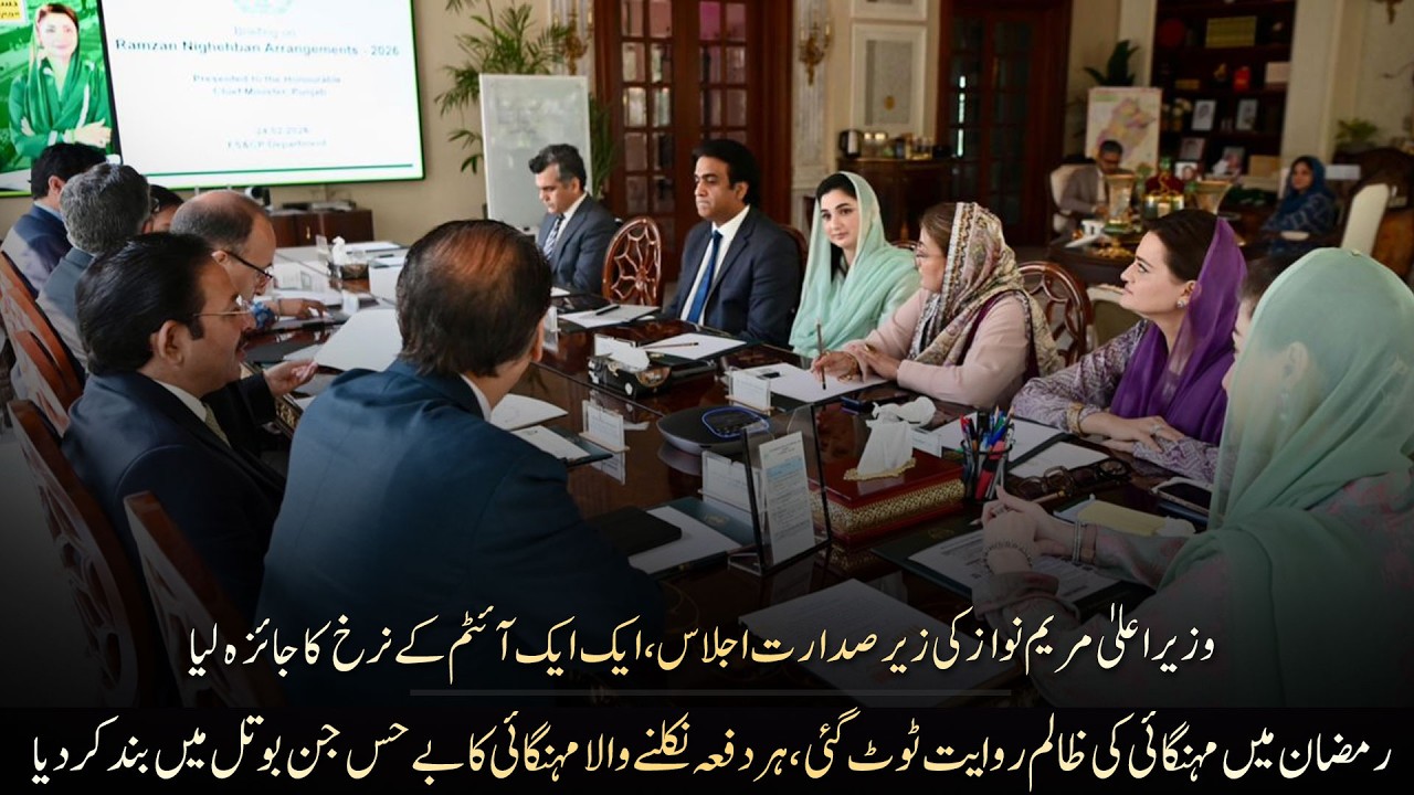 Special Meeting Chaired by CM Maryam Nawaz - Ramadan Relief: Prices Slashed, Market Mafia Crushed