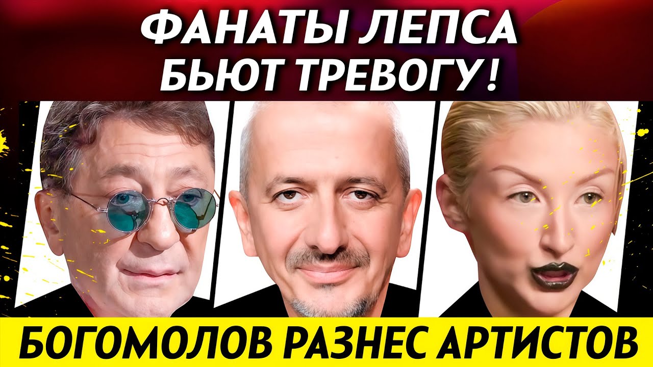 Лепс встревожил фанатов! Богомолов прошелся по артистам. Фадеев готов вернуться в 