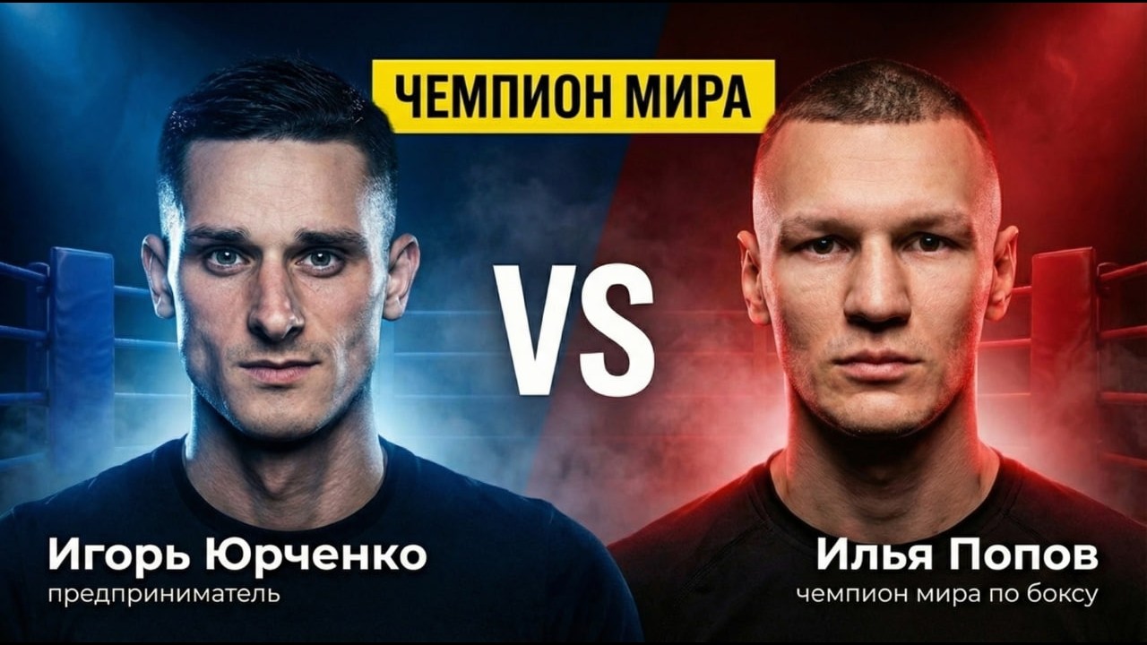 ИЛЬЯ ПОПОВ. ЧЕМПИОН МИРА ПО БОКСУ. ПУТЬ. ХАРАКТЕР. ДИСЦИПЛИНА.