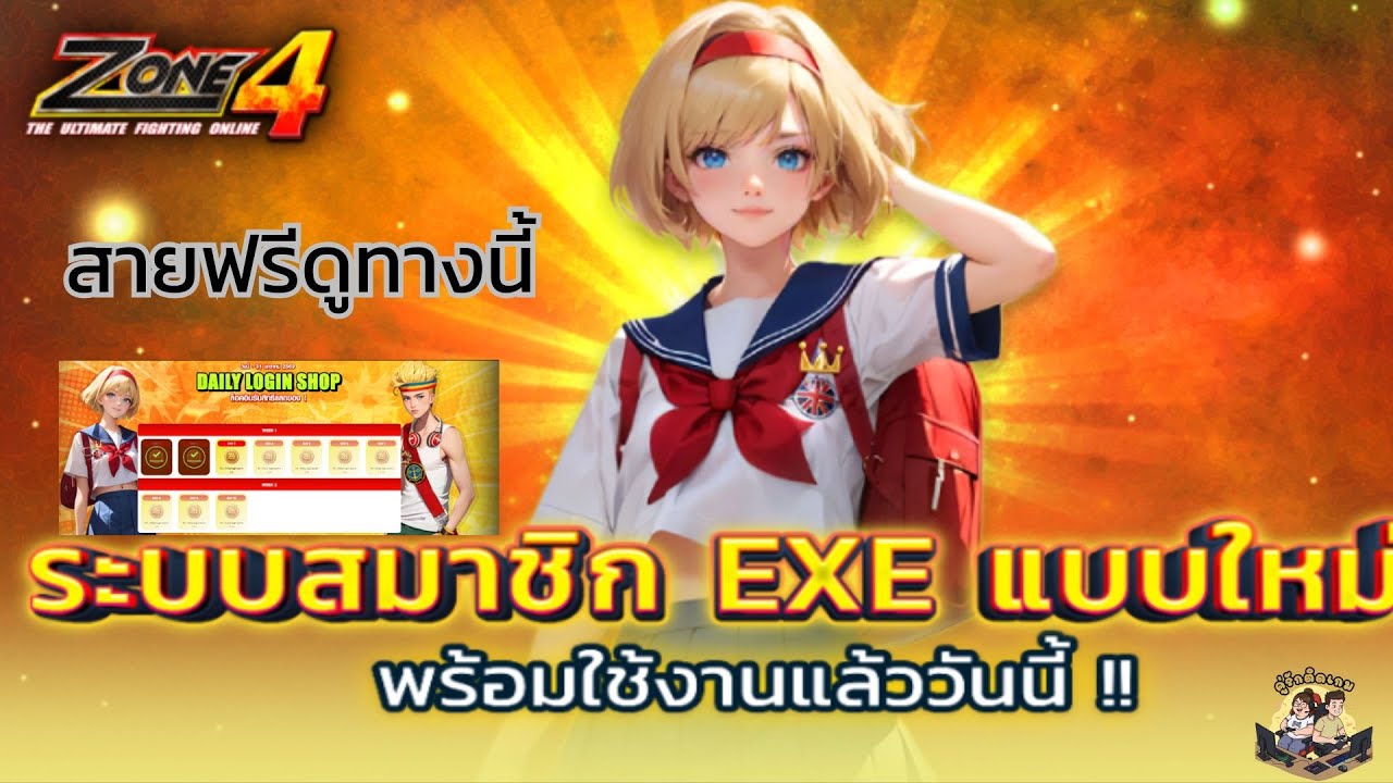 โละของพร้อม: Zone4 Extreme