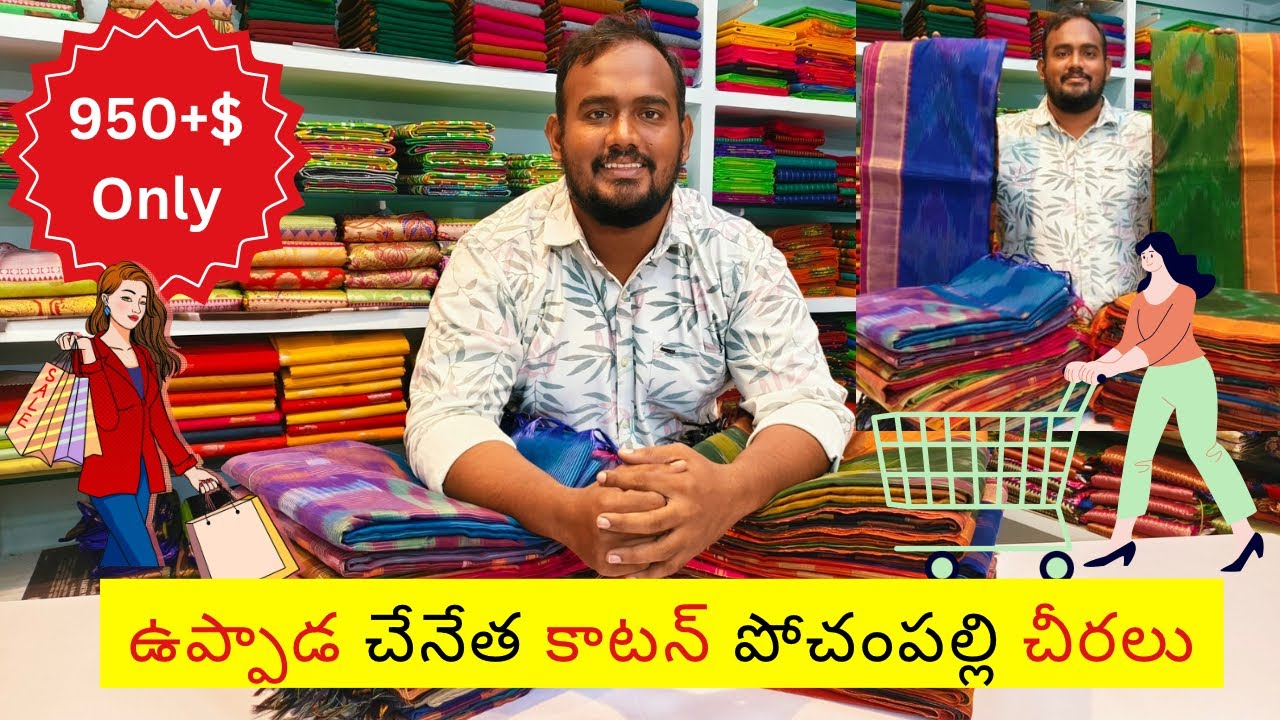 ఉప్పాడ చేనేత కాటన్ పోచంపల్లి చీరలు | Handloom Cotton Pochampalli Sarees from Uppada