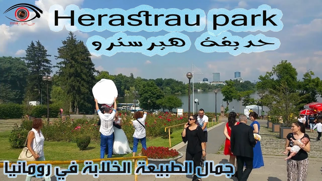 Herastrau Park | One of the largest and most beautiful parks in Europa |Bucharest | Romania