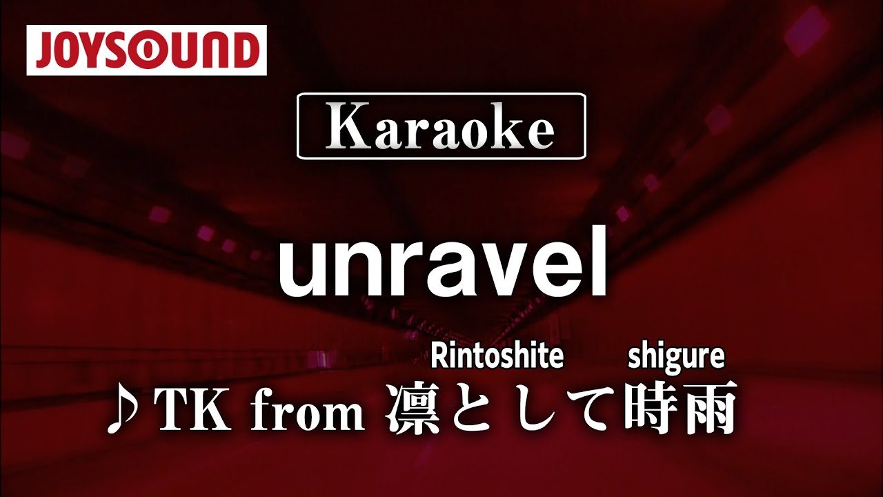 【karaoke】unravel/TK from Rintoshite shigure(凛として時雨)【JOYSOUND】