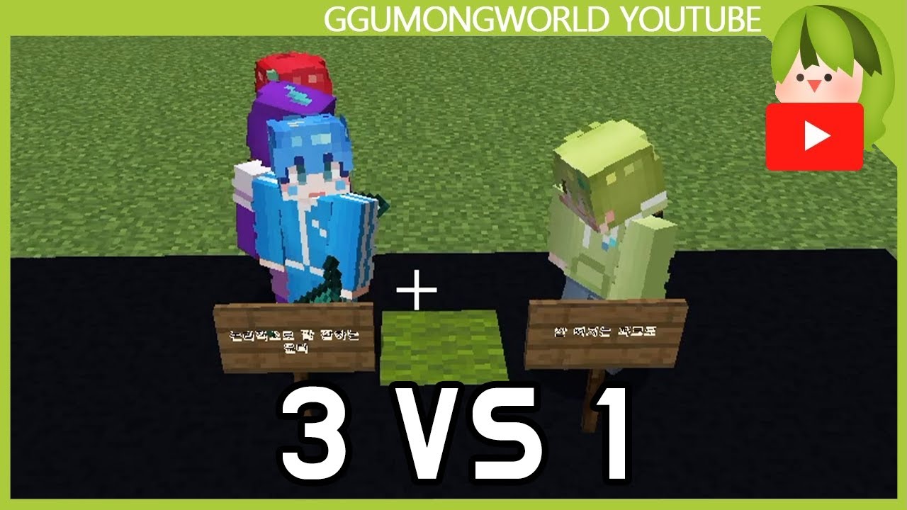 더 말도 안 되는 건? [마인크래프트]