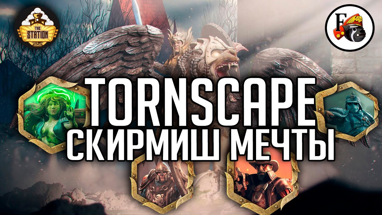 Tornscape. Отечественный варгейм | Обзор