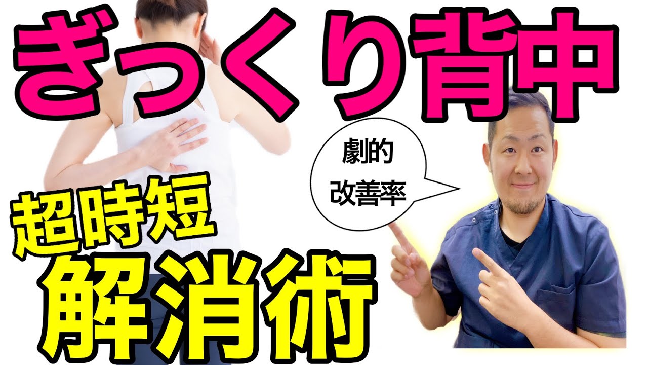 数万回再生された喜びの声続出！ぎっくり背中を即効で治す方法　【愛媛県　松前町　整体】